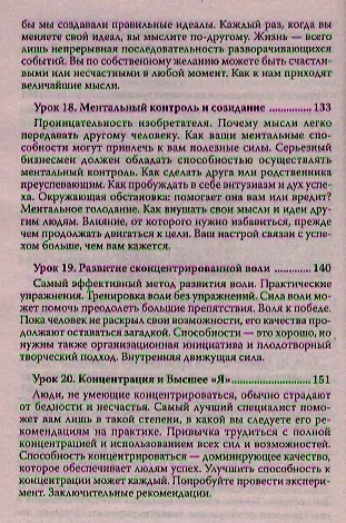 Книга Сила концентрации 20 шагов к достижению успеха в любом деле (м) Аткинсон (Уильям Уокер Аткинсон) — 5
