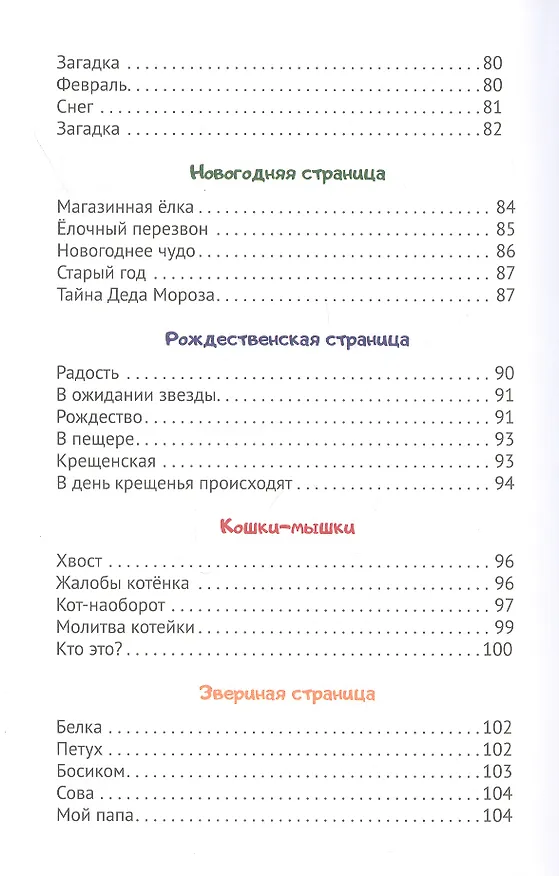 Книга Жаблик (Елена Григорьева) — 6