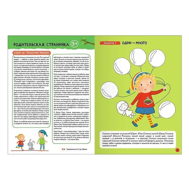 Книга Школа Семи Гномов. Базовый курс. Комплект развивающих книг. ФГОС (6 книг+развивающие игры) (Дарья Денисова) — 7