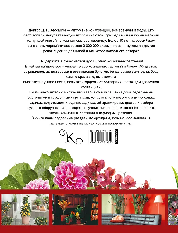 Книга Лучшие растения для вашего дома (Дэвид Хессайон) — 2