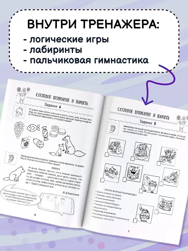 Книга Нейрологопедические прописи для профилактики дисграфии и дислексии (Ольга Звонцова) — 6
