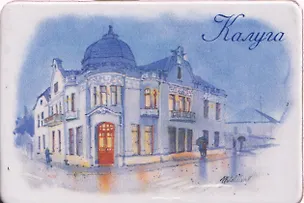 Магнит картон Усадьба купца Теренина (Калуга) (МК/551/002) 3125953