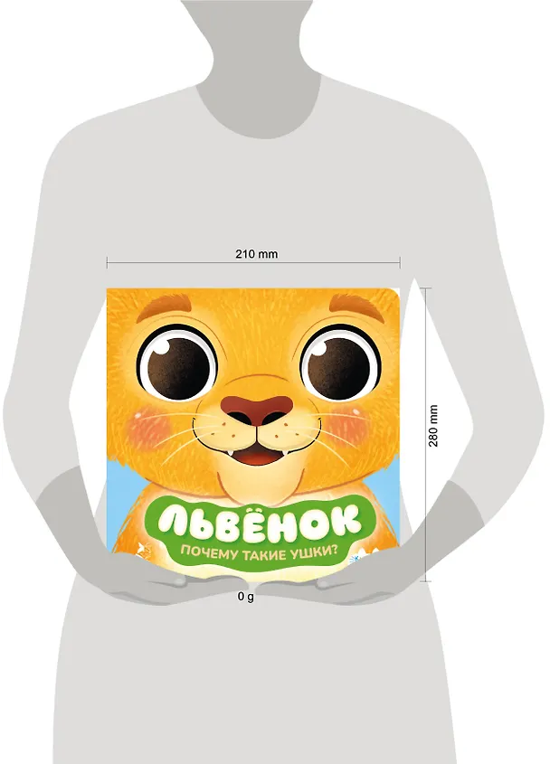 Книга Львенок () — 5