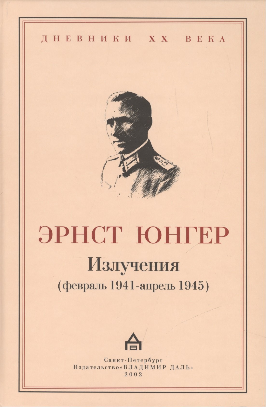 

Излучения (февраль 1941 - апрель 1945) / Strahlungtn (februar 1941 - april 1945)