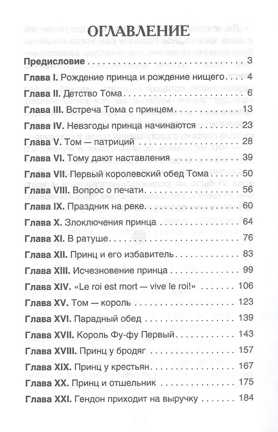 Книга Принц и нищий (Марк Твен) — 2