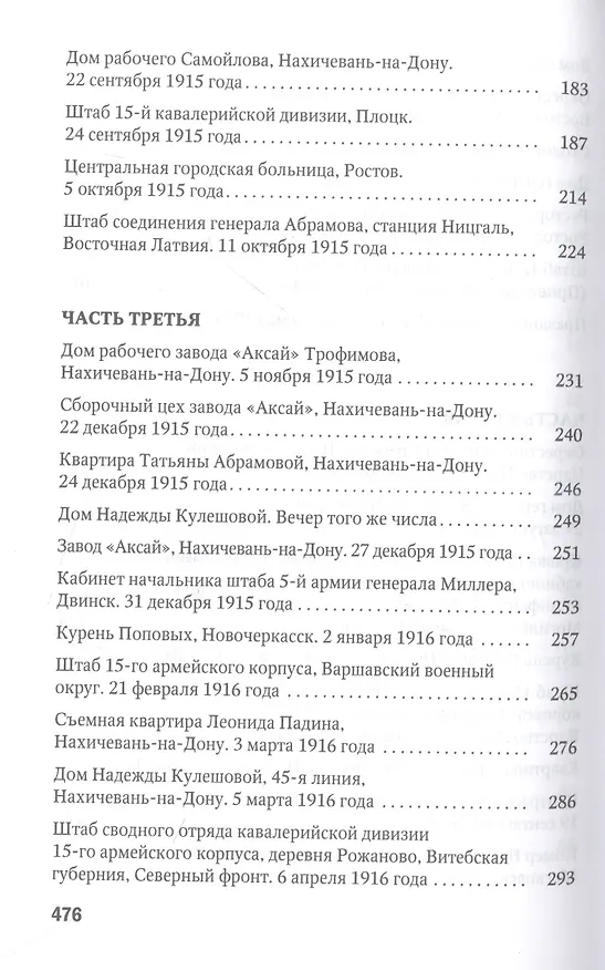 Книга Не рви мне душу, Дон: Первая мировая (Максим Макарычев) — 4