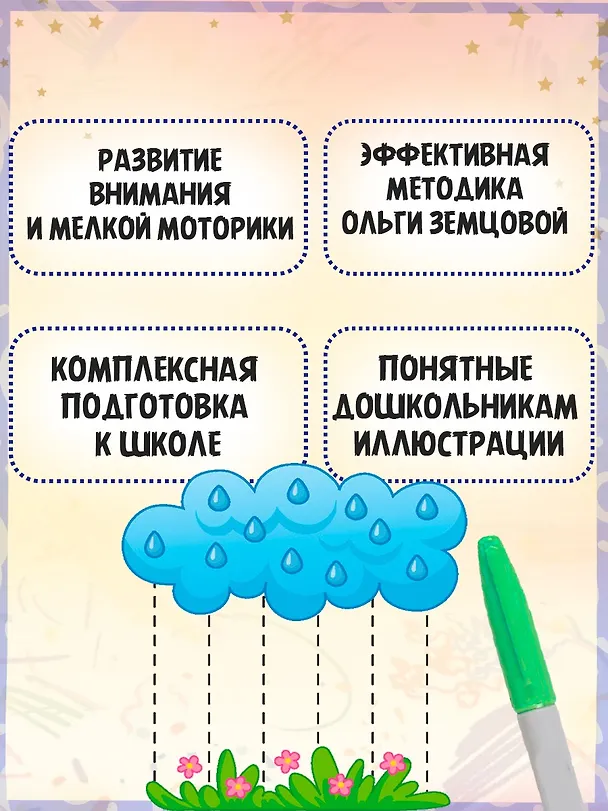 Книга Нейротренажёр (Ольга Земцова) — 6