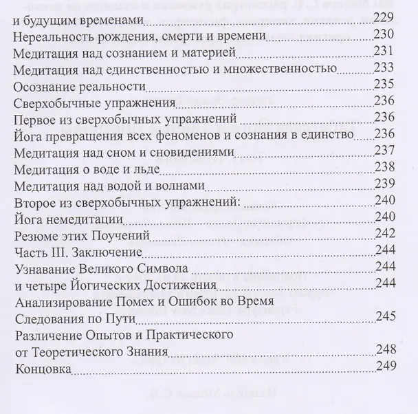 Книга Тибетская йога и тайные доктрины. Том 1. Путь йоги (Уолтер Эванс-Вентц) — 6