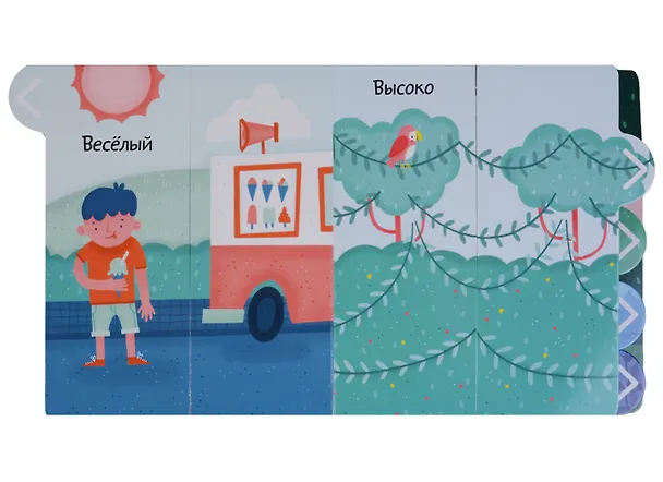 Книга Учим противоположности (Ник Окланд) — 2
