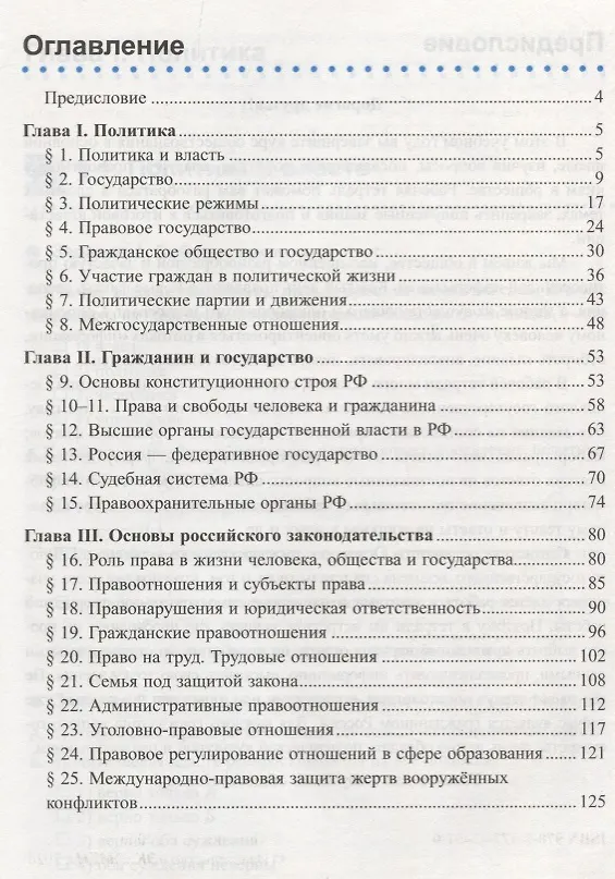 Книга Рабочая тетрадь по обществознанию. 9 класс. К учебнику Л.Н. Боголюбова и др. "Обществознание. 9 класс" (Александр Митькин) — 2