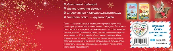 Книга Гетти Быстролёт. Комплект из двух книг (К НГ с Дедом Морозом) (Аннет Рёдер) — 2