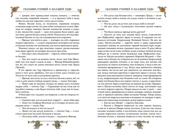 Книга Наследники Одина (Балобанова, Петерсон) — 4