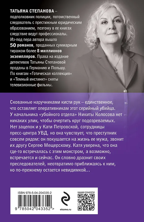 Книга Врата ночи (Татьяна Степанова) — 2