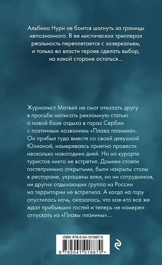 Книга Черные души праведников (Альбина Нури) — 2
