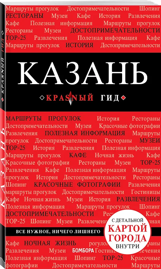 Книга Казань. 4-е изд., испр. и доп. (Артем Синцов) — 4