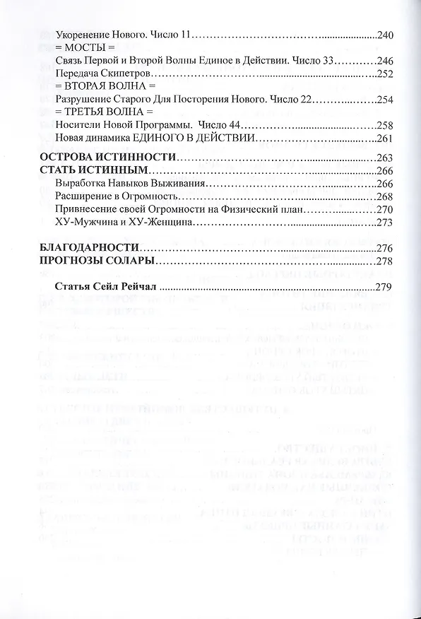 Книга Звездно-Рожденные. Напоминание для Пробужденных () — 5