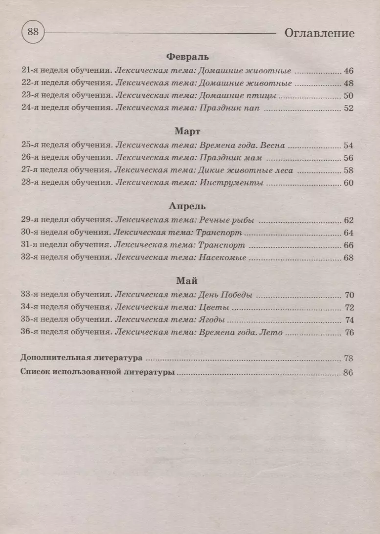 Развиваем связную речь у детей 4-5 лет с ОНР. Планирование работы  воспитателя в средней группе (Нелли Арбекова) - купить книгу с доставкой в  интернет-магазине «Читай-город». ISBN: 978-5-91-928313-3