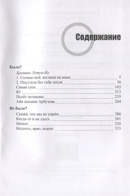 Книга Музыка миров - 1. Советский альбом: сборник рассказов (Ольга Рэйн) — 2