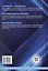 Управление уровнями напряжения в распределительных электрических сетях. Учебное пособие — 3079726 — 2