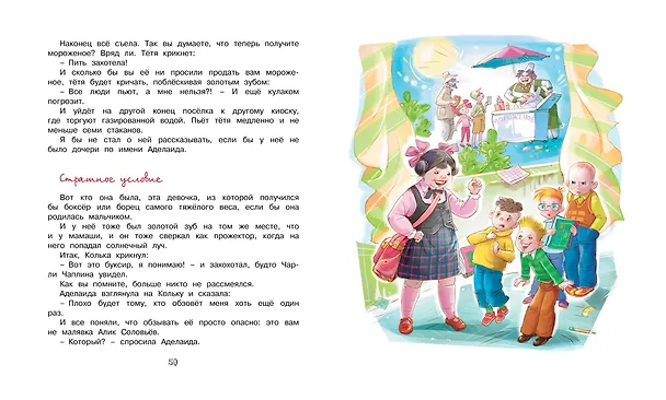 Книга Жизнь Ивана Семёнова, второклассника и второгодника (Лев Давыдычев) — 7