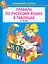 Правила по русскому языку в таблицах. 1-4класс — 2281825 — 1