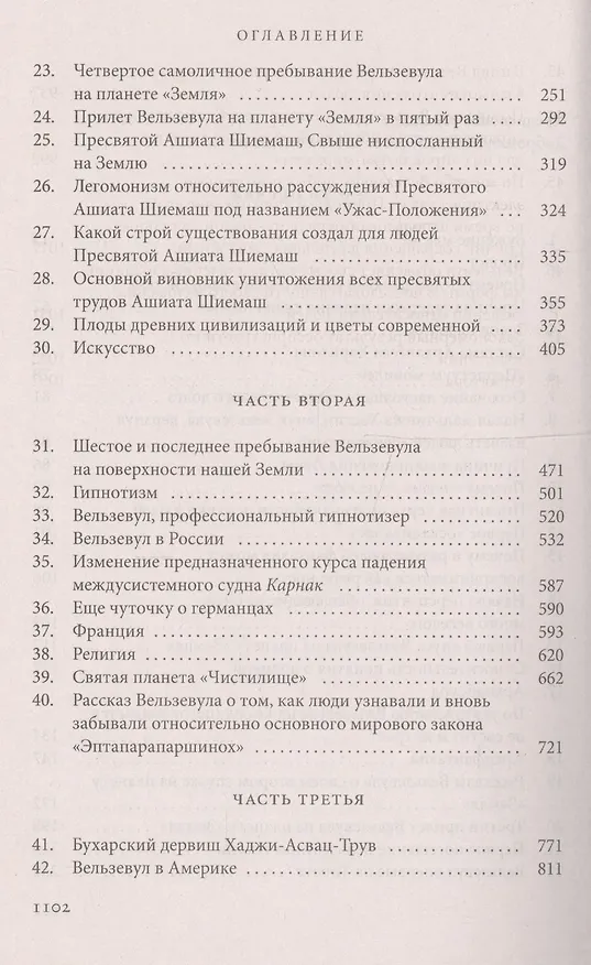 Книга Рассказы Вельзевула своему внуку. (Георгий Гюрджиев) — 3
