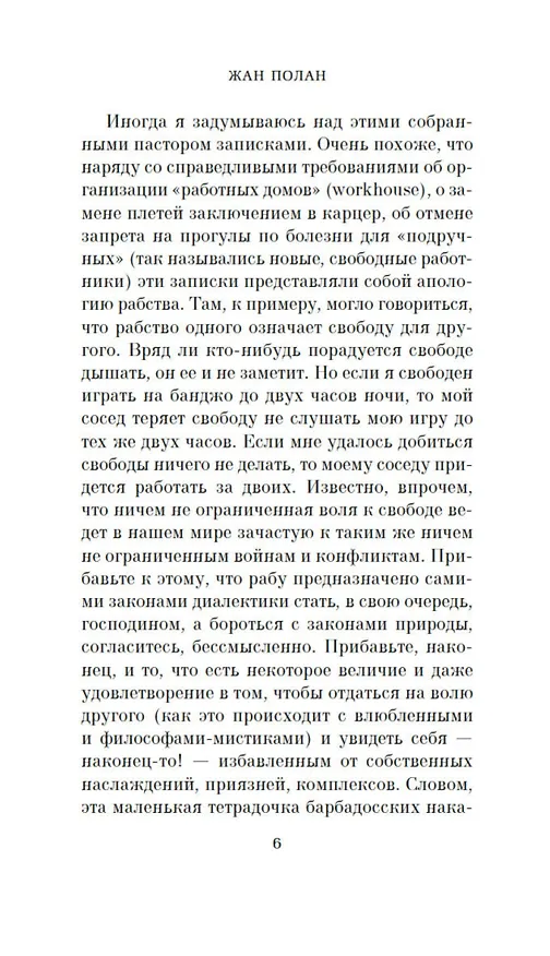 Книга История О (Полин Реаж) — 11