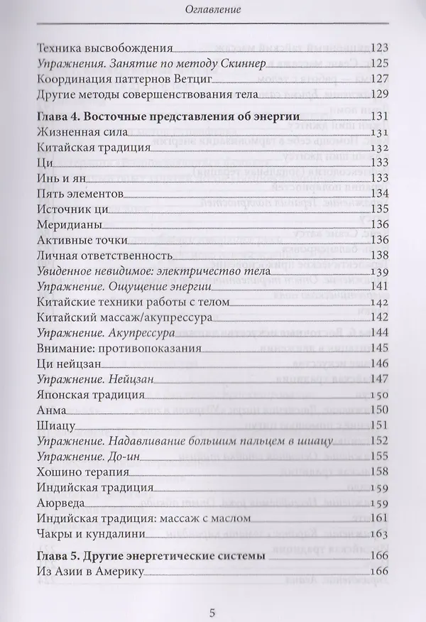 Книга Мудрость тела Путеводитель по методам телесно-ориентированной терапии (м) (С. Римский) — 4