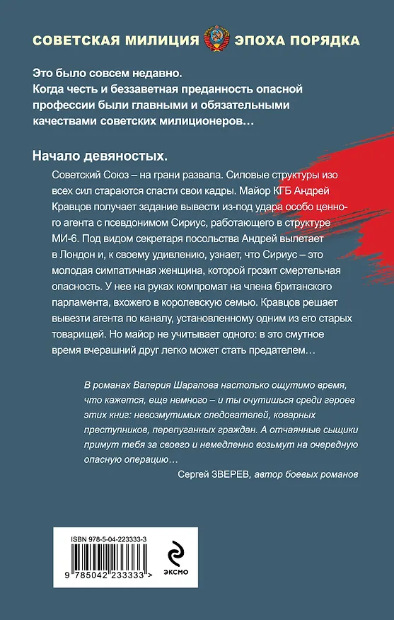 Книга Тропа изменника (Валерий Шарапов) — 2