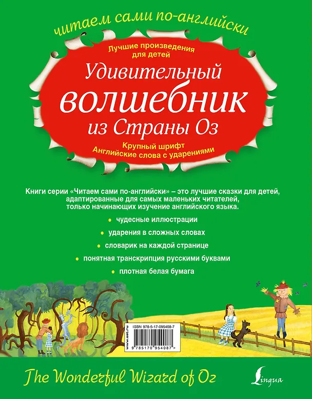 Книга Удивительный волшебник из страны ОЗ (Лаймен Фрэнк Баум, Екатерина Казейкина) — 2