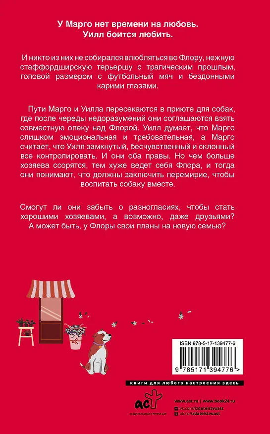 Книга Спаси меня (Сарра Мэннинг) — 2