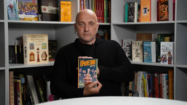 Книга Имя рек. 40 причин поспорить о главном (Захар Прилепин) — 8