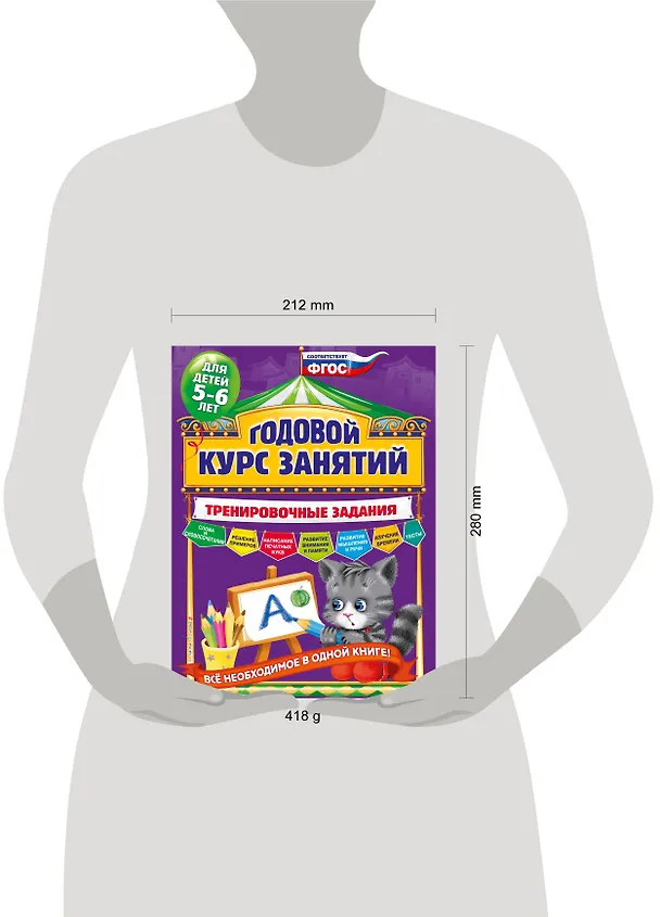 Книга Годовой курс занятий. Тренировочные задания: для детей 5-6 лет (Алла Волох) — 6