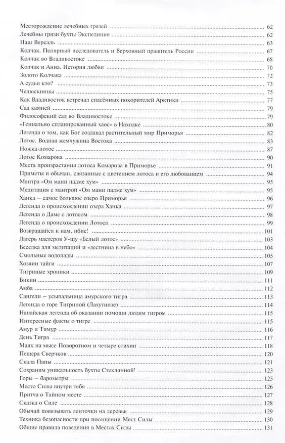 Книга Душа Приморья (ПримМестСил) Родина () — 3