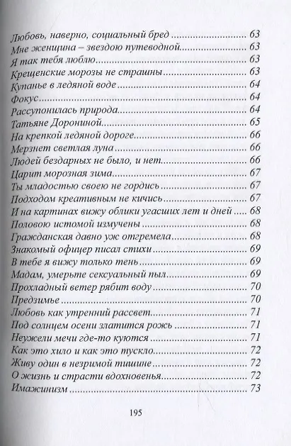 Книга Поэтическое разномыслие (Эдуард Антипенко) — 7
