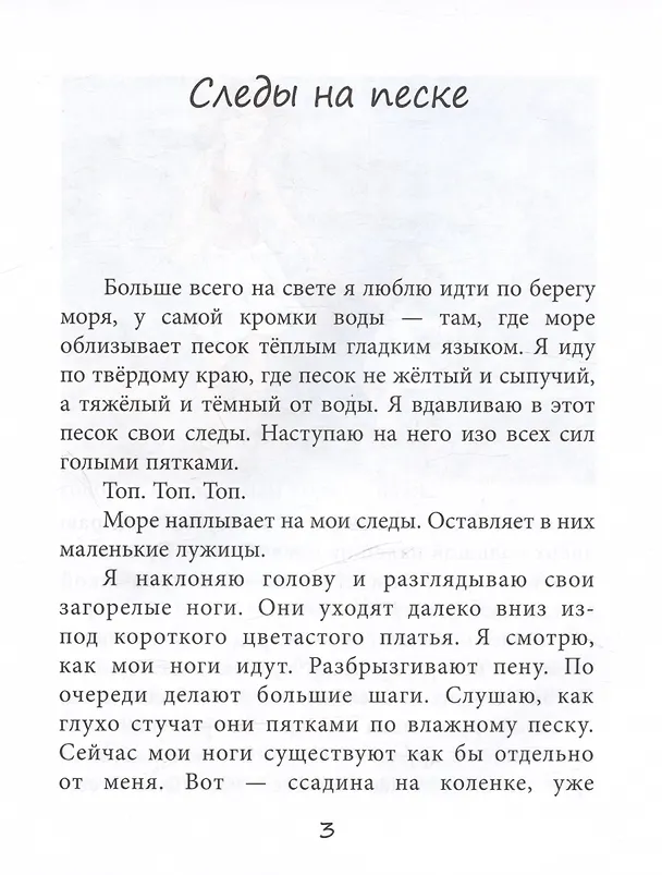 Книга Следы на песке. Рассказы. Книга для чтения. Для детей-билингвов и их родителей (Анна Вербовская) — 3