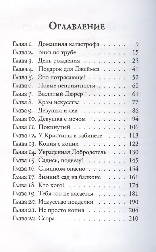 Книга Шедевр (Элис Броуч) — 2