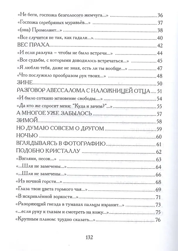 Книга Почерк (Аркадий Драгомощенко) — 3
