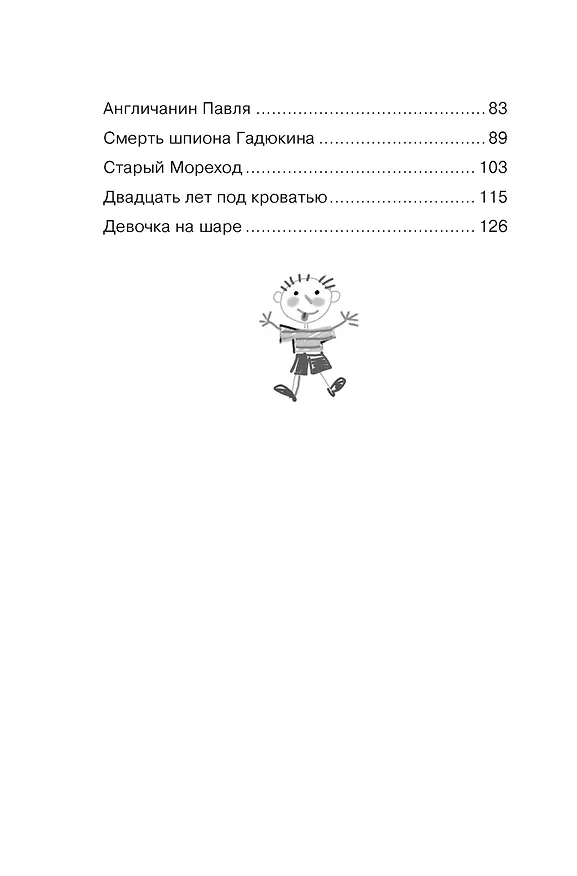 Книга Денискины рассказы (Виктор Драгунский) — 10