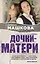 Дочки-матери — 2721239 — 1