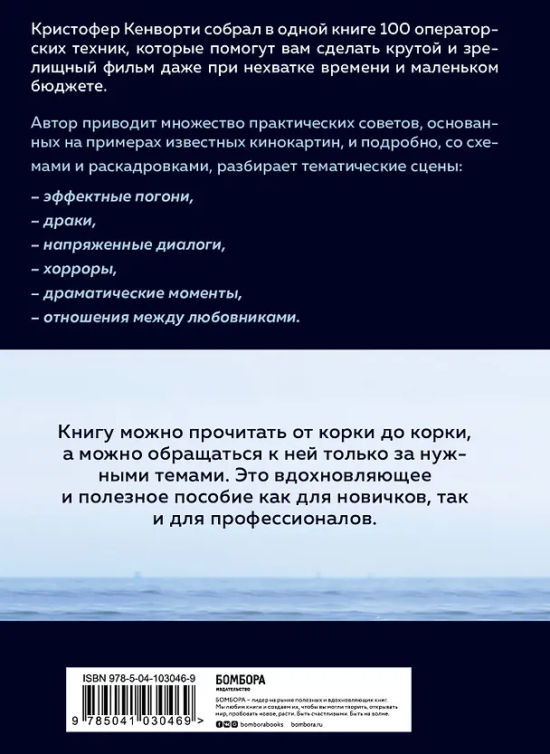 Книга Запрещенные приемы. Как снять блокбастер без миллиона в кармане (Кристофер Кенворти) — 2