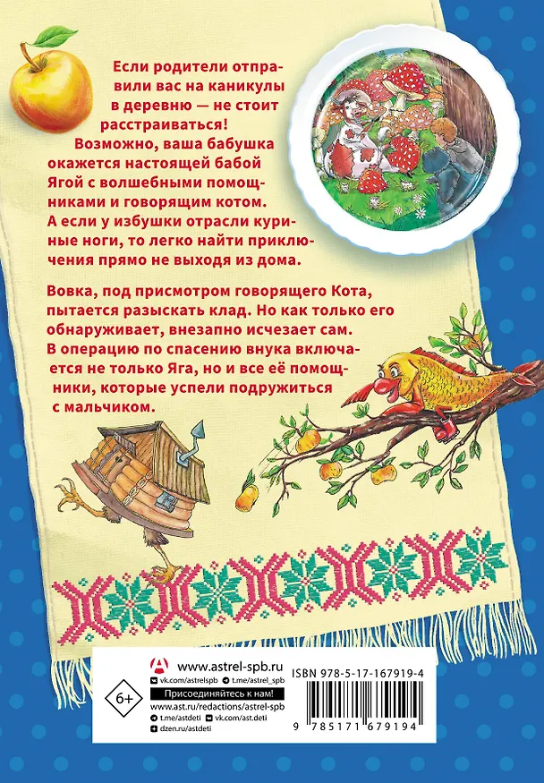 Книга Каникулы в Мухоморье (Морошка Сергеева) — 2