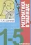 Математика в таблицах 1-5 кл. (мВПШ) Сычева — 2647226 — 1