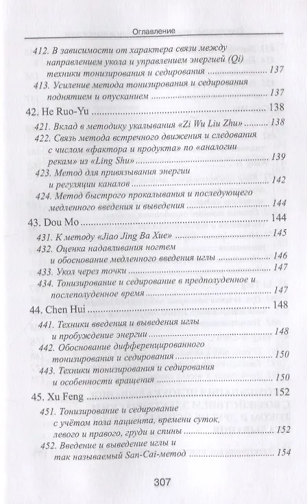 Книга Специальные техники акупунктуры и прижигания (Шнорренбергер) (Клаус К. Шнорренбергер) — 5