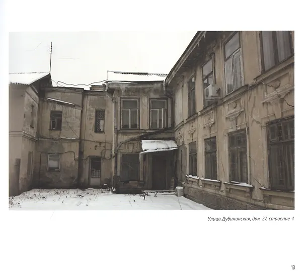 Книга Москва не город, а целый мир. И целого мира мало (Дмитрий Степанов) — 4