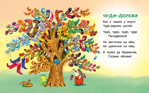 Книга Чудо-дерево (Корней Чуковский) — 5