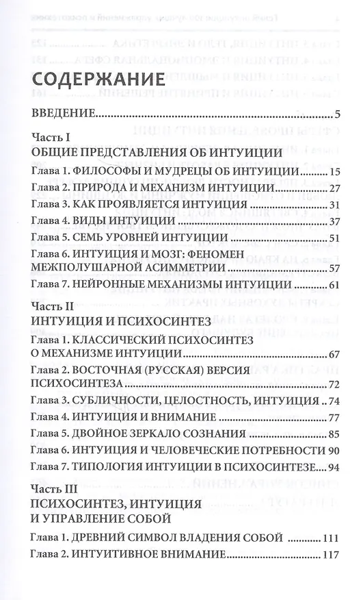 Книга Гений интуиции 100 лучших упражнений и психотехник (2 изд) (НПсСам) Ключников (Сергей Ключников) — 2