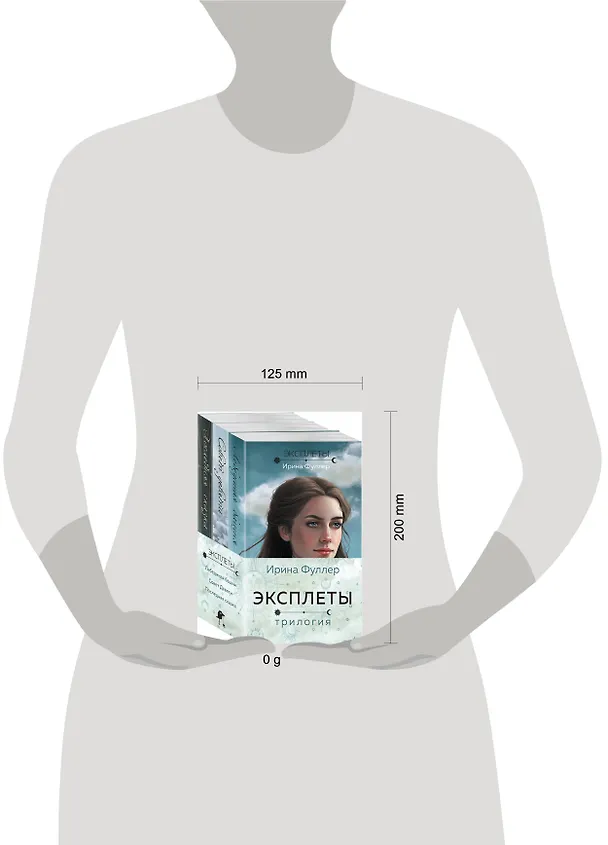 Книга Эксплеты (комплект из 3 книг) (Ирина Фуллер) — 5