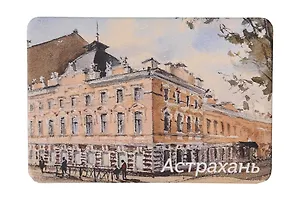 Магнит картон Театр кукол (Астрахань) (МК/291/006)