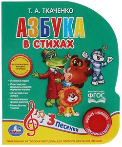 Азбука в стихах